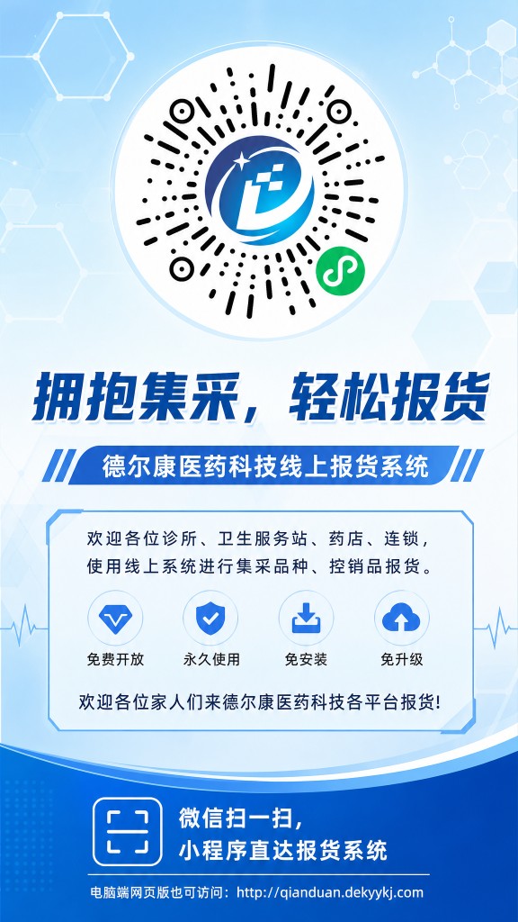 定销/集采新版小程序二维码